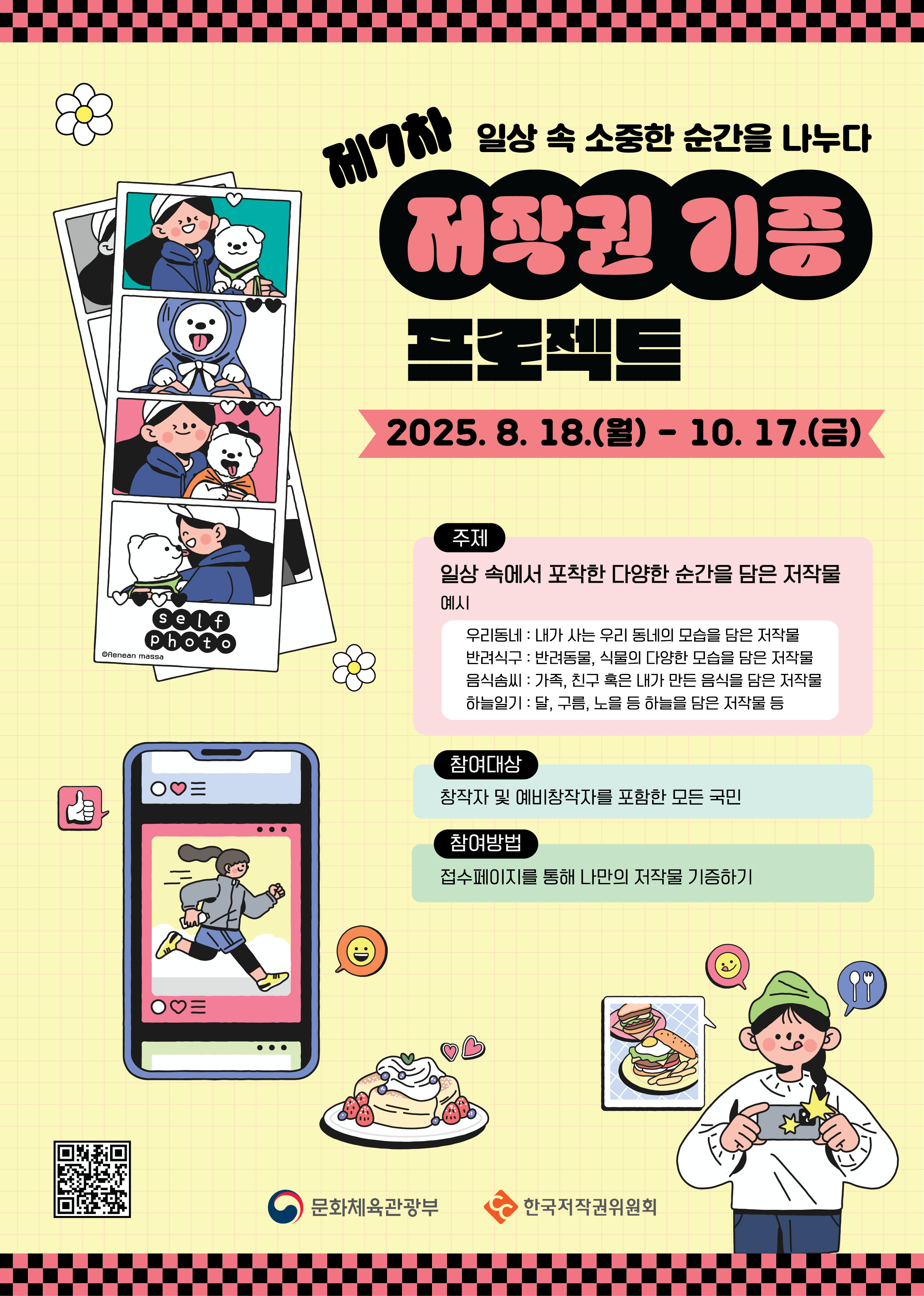 제7차 저작권 기증 프로젝트